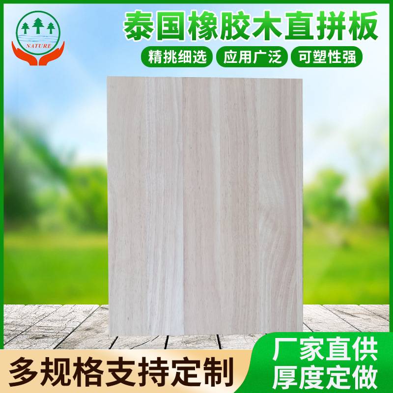 源头工厂橡胶木直拼板 家具 衣柜 橱柜 桌面板 工厂尺寸木板
