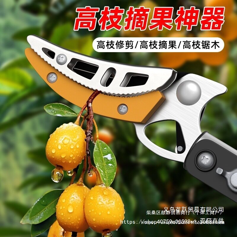 高枝剪摘果伸缩杆摘水果采摘枇杷高空剪果树修剪树枝尚趁