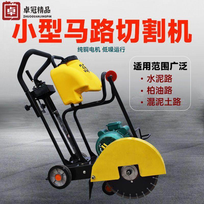 小混凝土水泥路面切缝机马路切割机电新柴款马型路切105割机油动