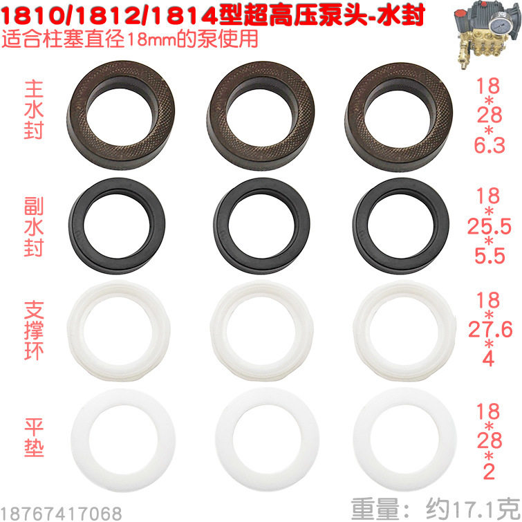 超高压泵头1814型水封油封洗车机清洗机加湿器内径18密封垫圈包邮