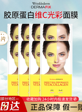 8片韩国Dermafix贵妇面膜VC胶原蛋白保湿提亮去黄补水修护正品
