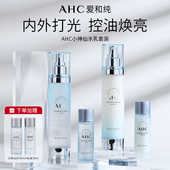 舒缓温和小神仙水乳官方正品 AHC水乳套装 玻尿酸保湿 旗舰店