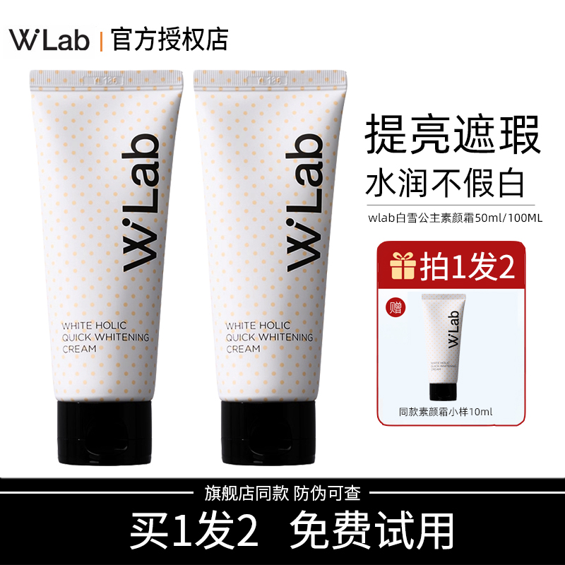 W.Lab美白素颜霜脸部身体遮瑕