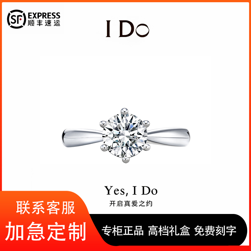 专柜正品I DO1克拉Pt950铂金钻戒经典六爪求婚结婚订婚钻石戒指女