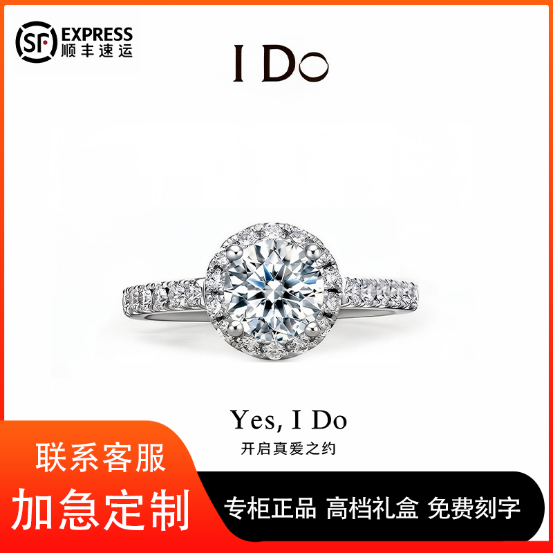 专柜正品I DO1克拉Pt950铂金钻戒满天星求婚结婚订婚钻石戒指女