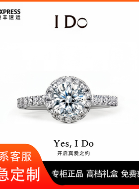 专柜正品I DO1克拉Pt950铂金钻戒满天星求婚结婚订婚钻石戒指女