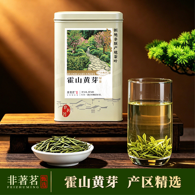 雨前土种霍山黄芽滋味耐泡