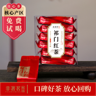 非著茗安徽祁门红茶正宗祁红一级红茶高香祁门香螺口粮茶12泡装