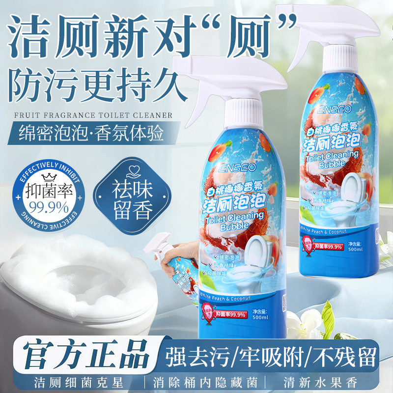 enseo马桶泡泡清洁剂泡沫慕斯清洁浴室厕所除垢除洁厕灵,洗护清洁剂/卫生巾/纸/香薰,洁厕凝胶,淘宝优惠券,粉丝福利购,淘宝优惠卷