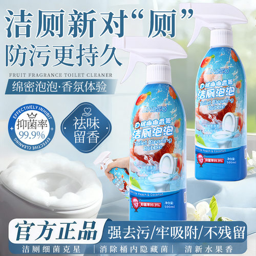 ENSEO马桶泡泡清洁剂泡沫慕斯清洁浴室厕所除垢除洁厕灵