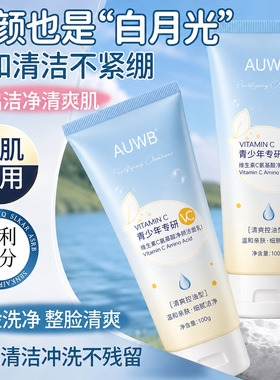 小蓝帽vc氨基酸洗面奶青少年青春期控油祛痘去黑头洁面乳学生
