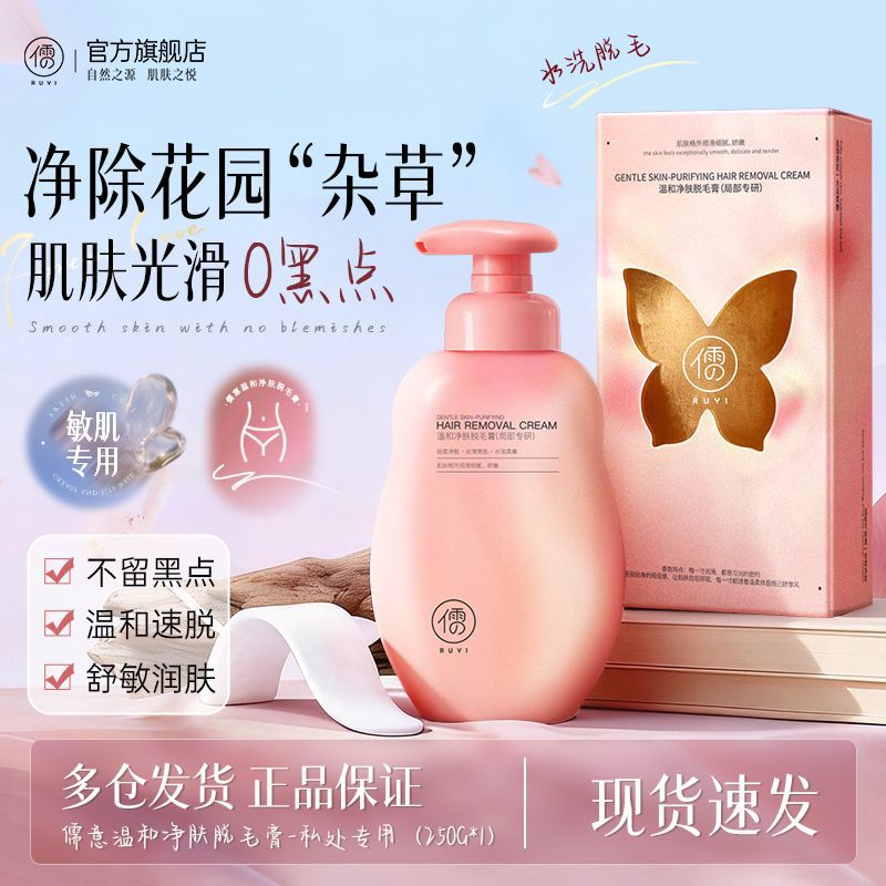 儒意温和净肤脱毛膏全身可用腋下腿毛私处脱毛不留黑点不刺激图片