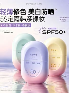 离霜防晒遮瑕三合一素颜霜脸部提亮肤色妆前乳贴有紫色
