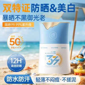 儒意清透多效防晒霜SPF50+PA++++防紫外线防汗官方正品男女通用