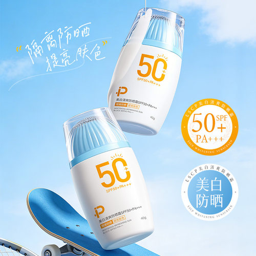 ESCP美白清爽防晒霜水润提亮隔离防护轻薄不闷肤夏季户外护肤防晒