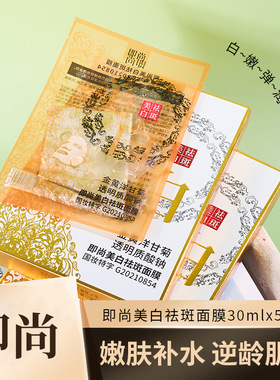 5片装 2025畅销爆款即尚金丝蕾丝面膜贴补水保湿美白抗皱提亮肤色