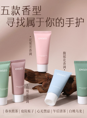 ENSEO倍润保湿香氛护手霜套盒5支装保湿防干裂嫩滑滋润手霜礼盒