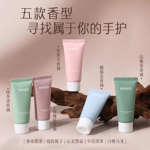 ENSEO倍润保湿香氛护手霜套盒5支装保湿防干裂嫩滑滋润手霜礼盒