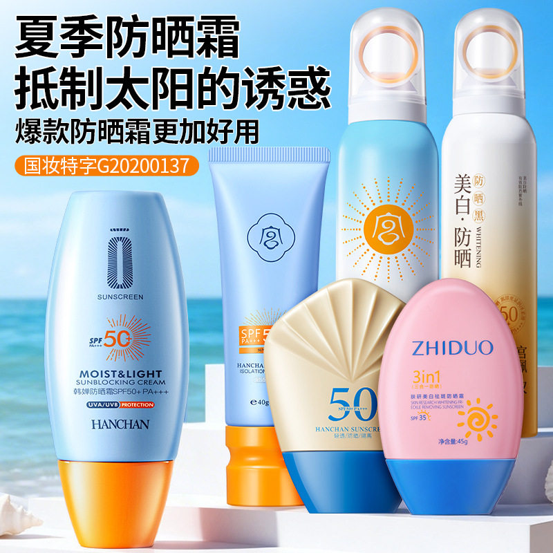 SPF50+宫佩韩婵防晒霜 防防晒喷雾