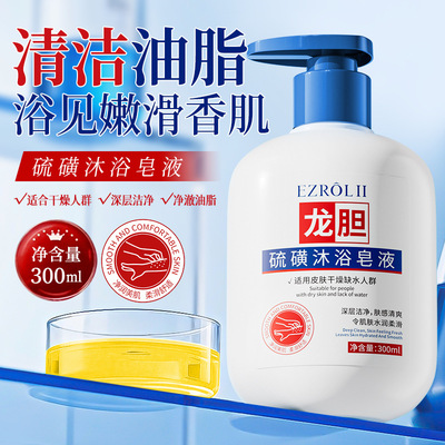 硫磺沐浴皂液300ml深层清洁清爽保湿男净螨沐浴乳舒痒硫磺沐浴露