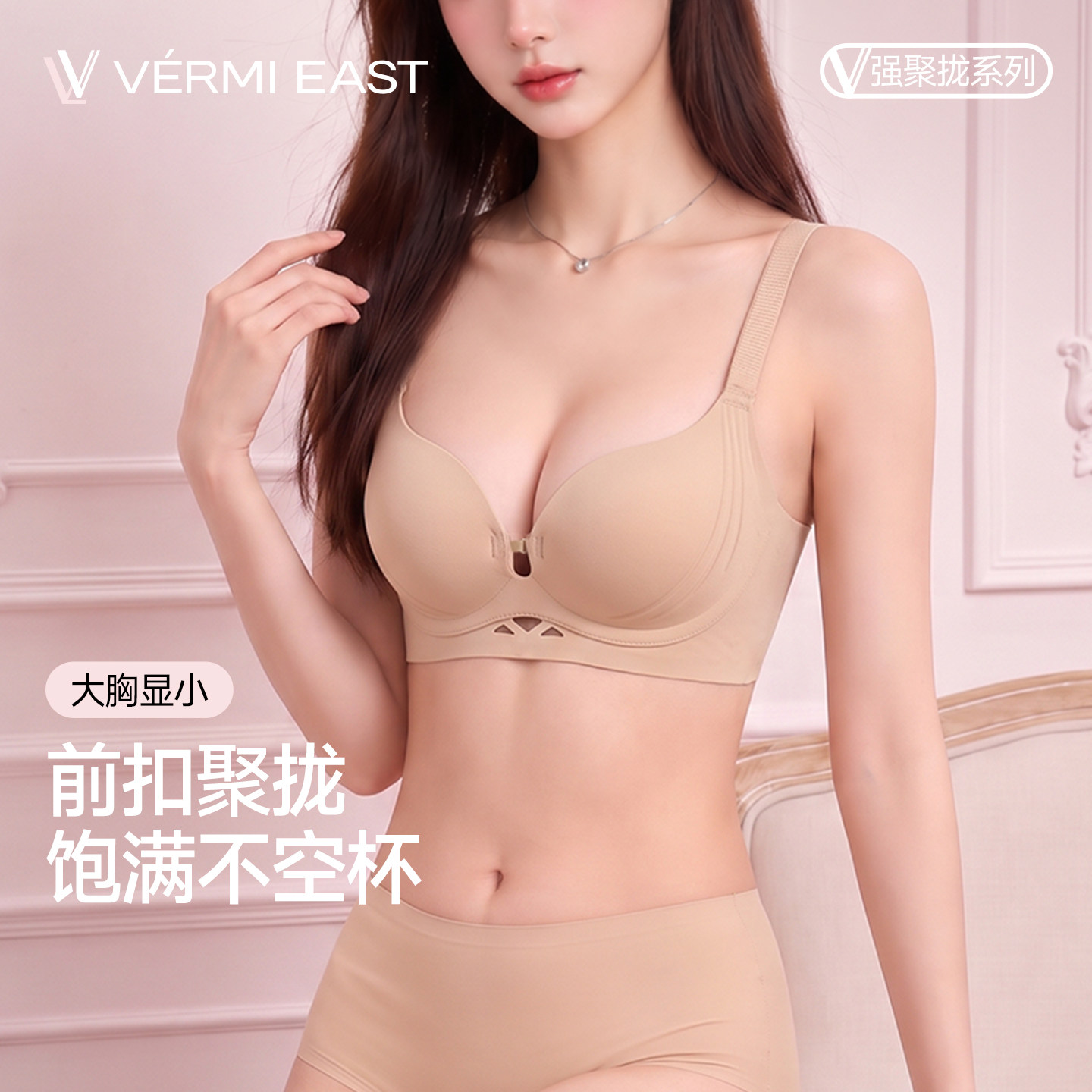 小杯聚拢无痕无钢圈塑形文胸