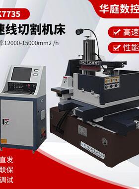 厂家DK7735豪华高速线切割机床 泰州数控高速快走丝线切割机