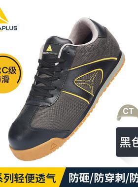 代尔塔301341工作鞋防砸防刺穿防静电耐磨防滑轻便透气劳保鞋