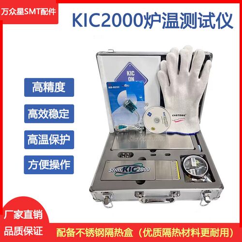 KIC炉温测试仪start2000六九通道回流焊波峰焊SMT炉温曲线跟踪仪
