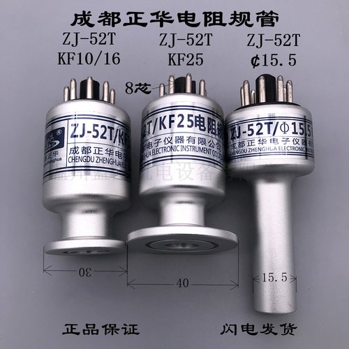 成都正华成真电阻规管ZJ-52T kf10/16 KF25 CF35 15.5真空规ZJ-10