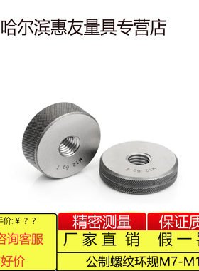 公制普通螺纹环规M66*2/68*1.5/94-6g螺纹量规外牙通止规内螺纹规
