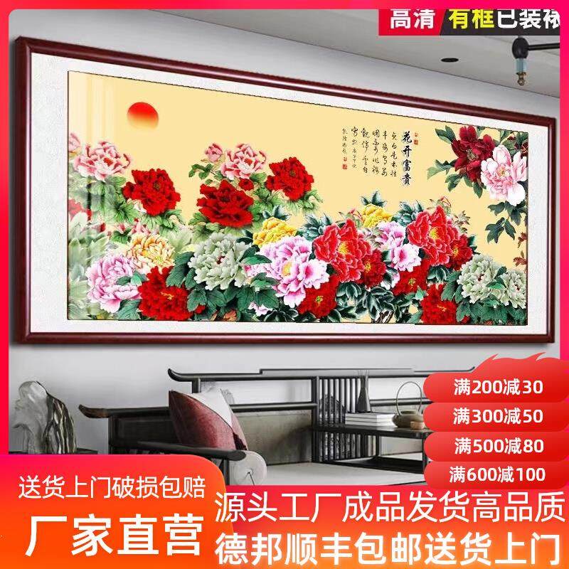 牡丹国画装饰画新中式客厅挂画花开富贵沙发背景墙壁画牡丹图带框