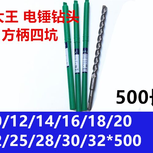 方大王电锤钻头方柄四坑钻头10/12/14/16/18/22/25/28/30/32*500