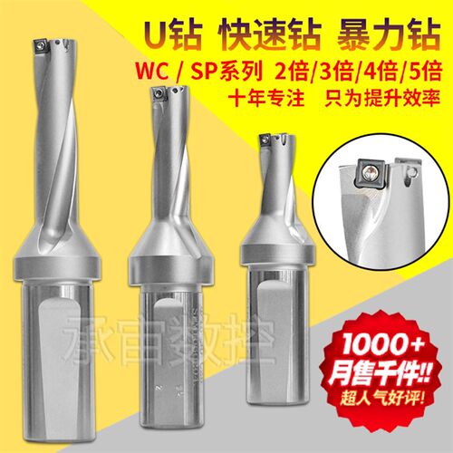 u钻暴力钻SP喷水钻头2倍3倍4倍5倍U钻刀杆CNC车床SPMG快速钻头