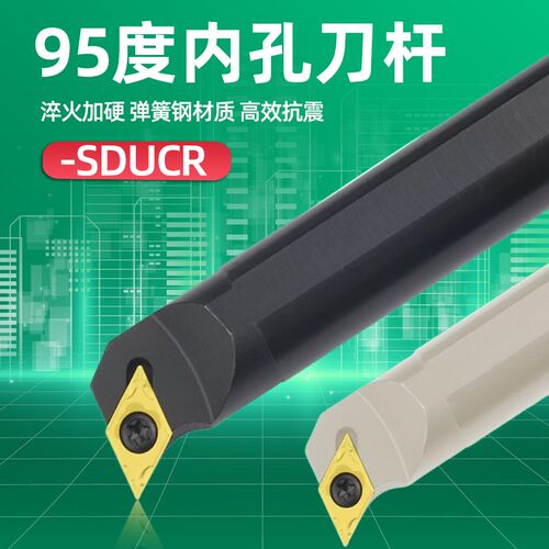 数控内孔刀杆95度SDUCR07/11车床刀具刀杆菱形尖刀内圆镗孔车刀杆