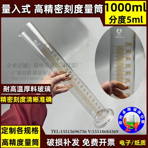 玻璃量筒量入式1000ml分度5ml毫升玻璃量杯带底座精密玻璃量筒