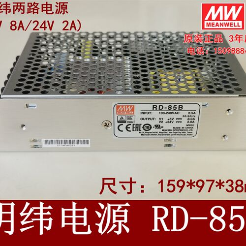 明纬开关电源RD-85B替代 NED-75B 5V8A 24V2A 75W 双路输出电源