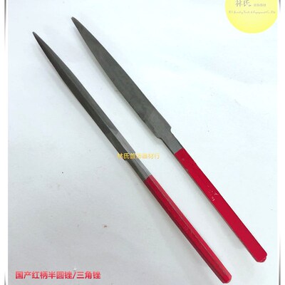 国产红柄锉 红柄三角锉半圆锉大卜锉 首饰整形执模锉刀 打金工具