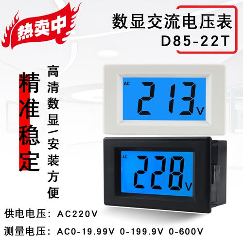 D85-222T交流电压表 数显高精度数字AC0-220V测量表头19.99V 600V