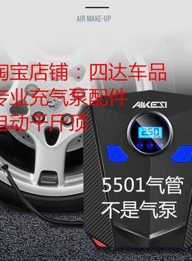 艾可斯5501充气泵气管气线22缸艾可斯车载充气泵气管配件转换头