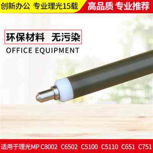 理光复印机MPC8002 C6502 C5100 C5110 651 751充电辊  棍 组件