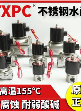 TXPC不锈钢蒸汽阀水阀高温304电磁开关阀110v常闭2S线圈气阀220v