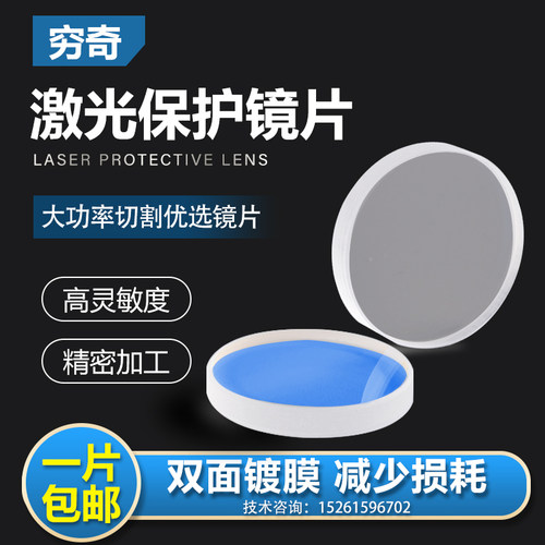 激光切割机手持焊保护镜片进口石英光纤镀膜窗口片113*3 134*3