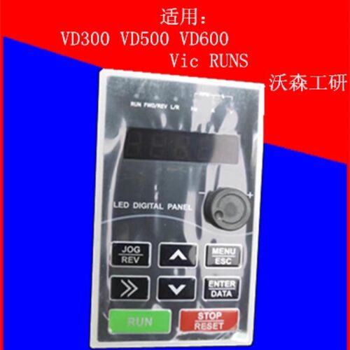 全新沃森变频器面板VD300VD300AVD500VD500AVD520沃森变频器面板