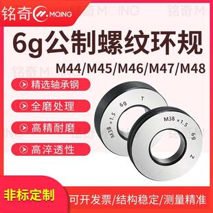 6g公制环规螺纹通止规细牙牙规外径规量规6h M44M45M46M47M48