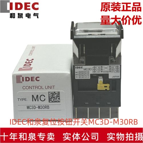 原装正品日本IDEC和泉正方形覆位按钮开关MC3D-M30RB