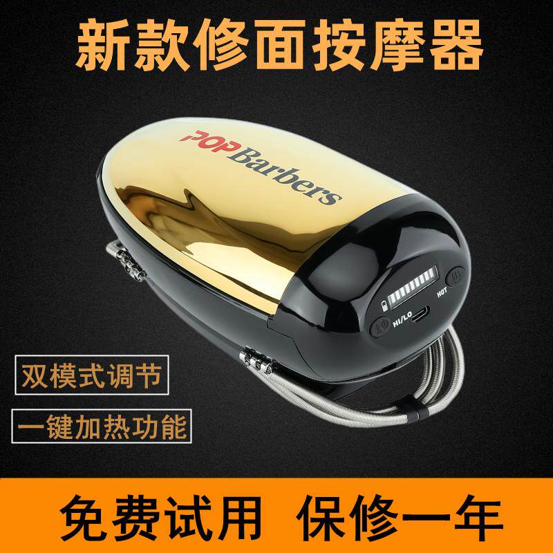 芭铂斯电动男士修面按摩器理发店专用振动面部脸部按摩仪修面馆