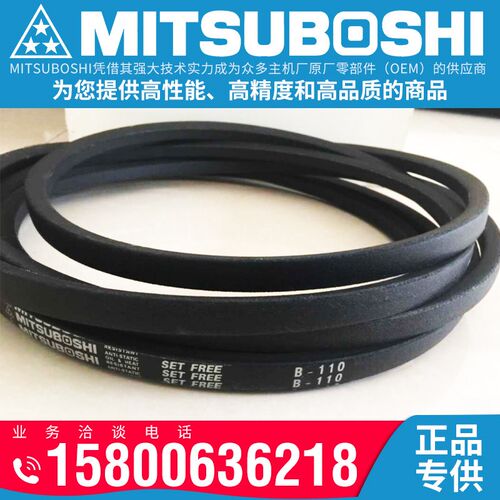 日本三之星MITSUBOSHI三角皮带B205 206 207 208 209 210 B211