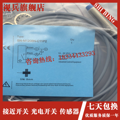 现货 全新感测器 BN-M1208N-C11P2 BN-M1208P-C11P2 接近开关