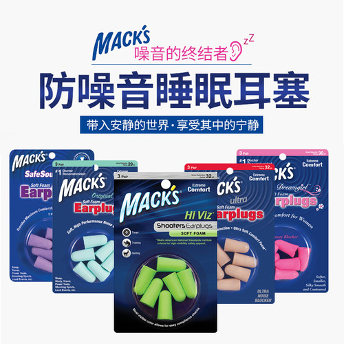 Dreamgirl隔音耳塞MACKS睡眠防噪音男女学生宿舍防打呼神器静音