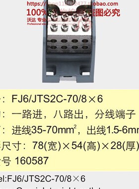 海燕接线盒 FJ6/JTS2C-70/86 一路进八路出 大电流端子